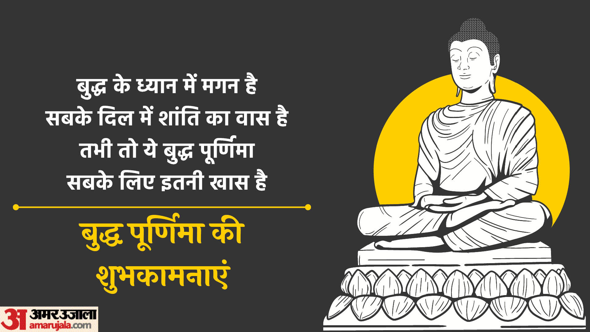 Buddha Purnima Wishes 2023 Quotes Messages Images WhatsApp and Facebook Status in Hindi