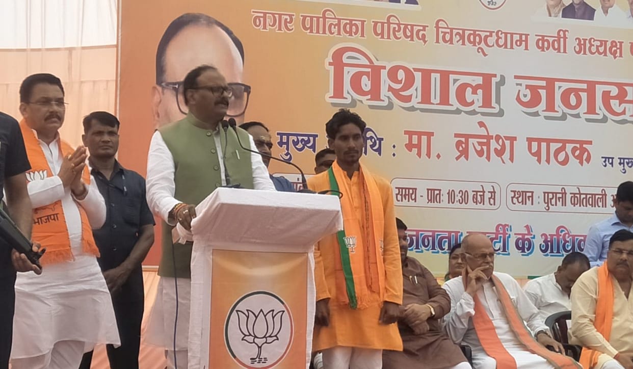 Brijsh Pathak reached Chitrakoot for election campaign, said  there was rule of goons and miscreants in SP rul
