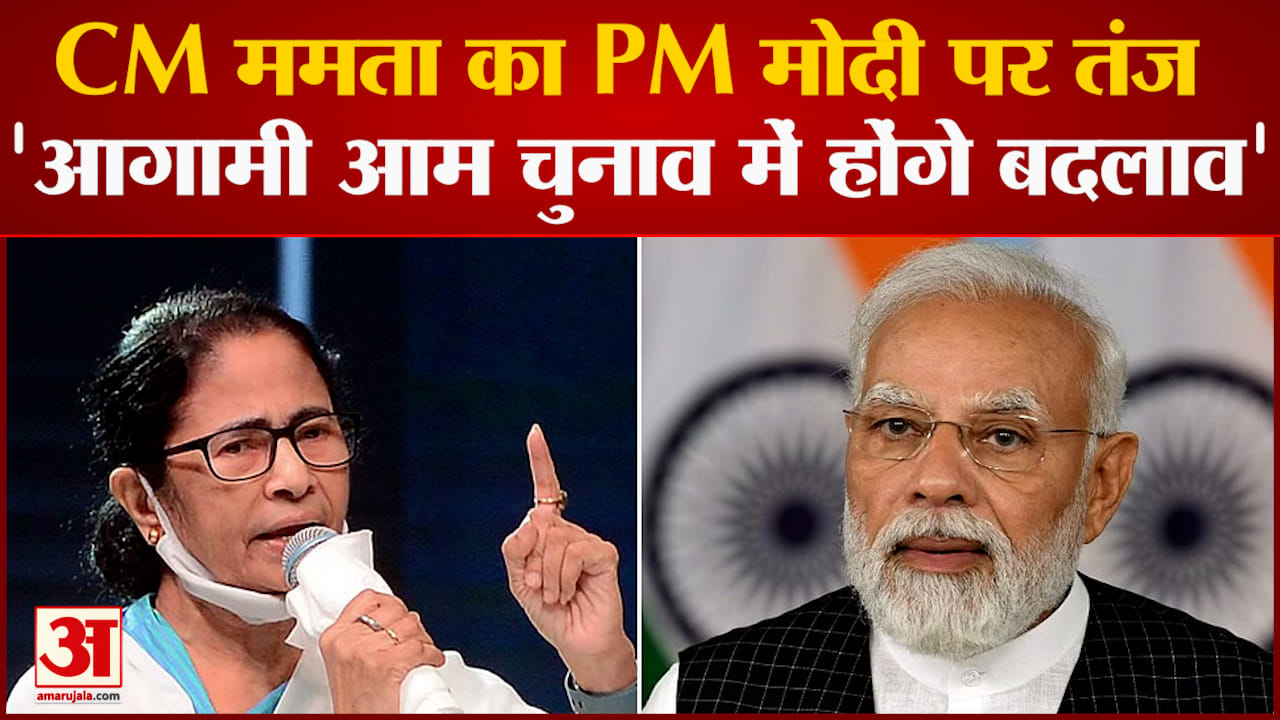 सीएम ममता बनर्जी का पीएम मोदी पर निशाना विपक्षी एकजुटता पर भी दिया बयान