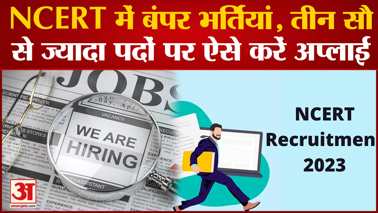 एनसीईआरटी भर्ती