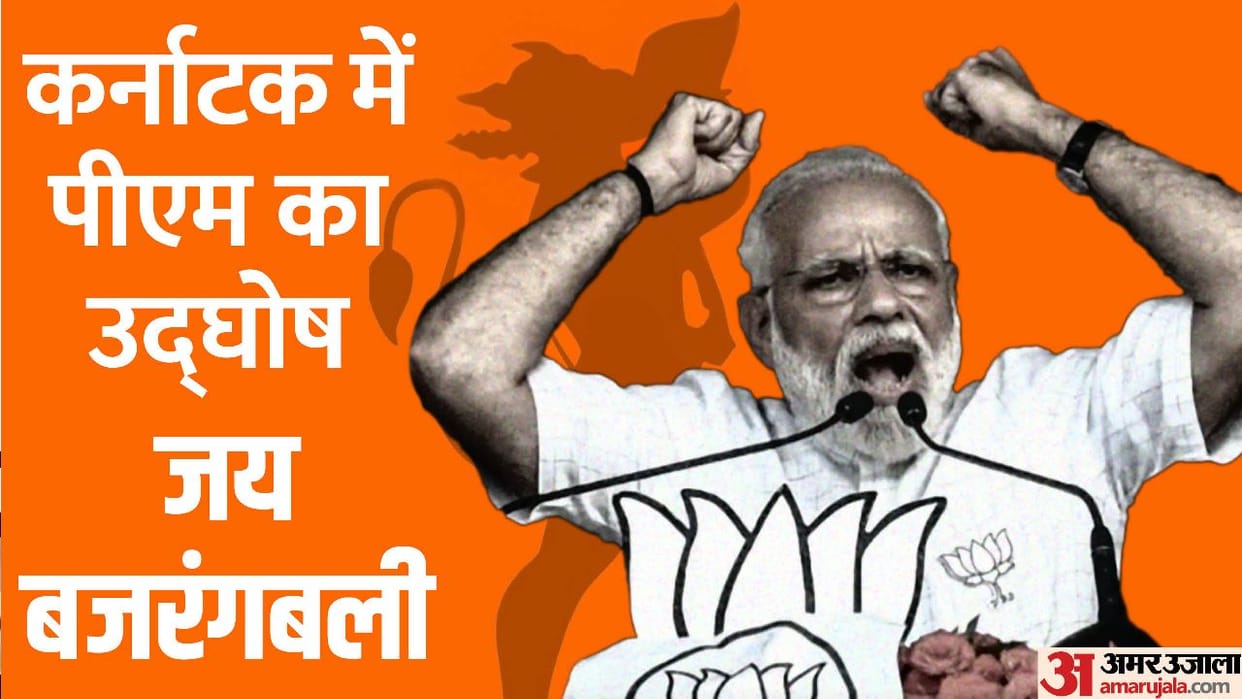 pm modi krnataka rally in mudbidri target congress compare with bjp election bajrang dal