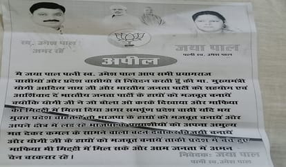 Poster Jaya Pal Thanks to Bulldozer Baba for mixing the mafia in the soil, appeals to vote for BJP