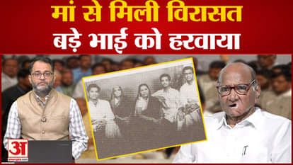 Political legacy revealed in Sharad Pawar's book