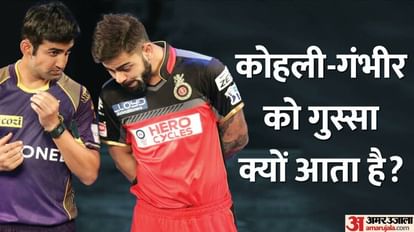 Kohli vs Gambhir: बार-बार क्यों गुस्सा करते हैं विराट कोहली और गौतम गंभीर? खिलाड़ियों में क्यों बढ़ रहा आक्रोश Kohli vs Gambhir: Why Virat Kohli and Gautam Gambhir get angry again and again?