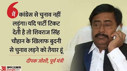 MP Politics: नहीं मानेंगे पूर्व मंत्री दीपक जोशी, कांग्रेस ने मौका दिया तो शिवराज को बुधनी में देंगे चुनौती MP Politics: Former minister Deepak Joshi will not agree, Congress will challenge Shivraj in Budhni if given