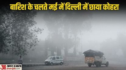 Weather Forecast: How long will It Rain, Mausam Ka Hal Latest IMD Alert News In Hindi