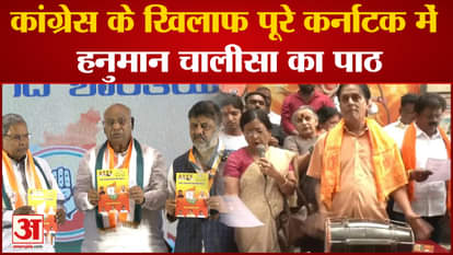 Karnataka: Vishva Hindu Parishad, Bajrang Dal recite Hanuman Chalisa