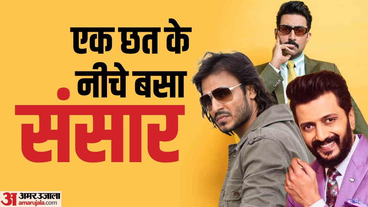 These Celebrities Like to Live With Joint Family From Abhishek Bachchan to Riteish Deshmukh Vivek Oberoi