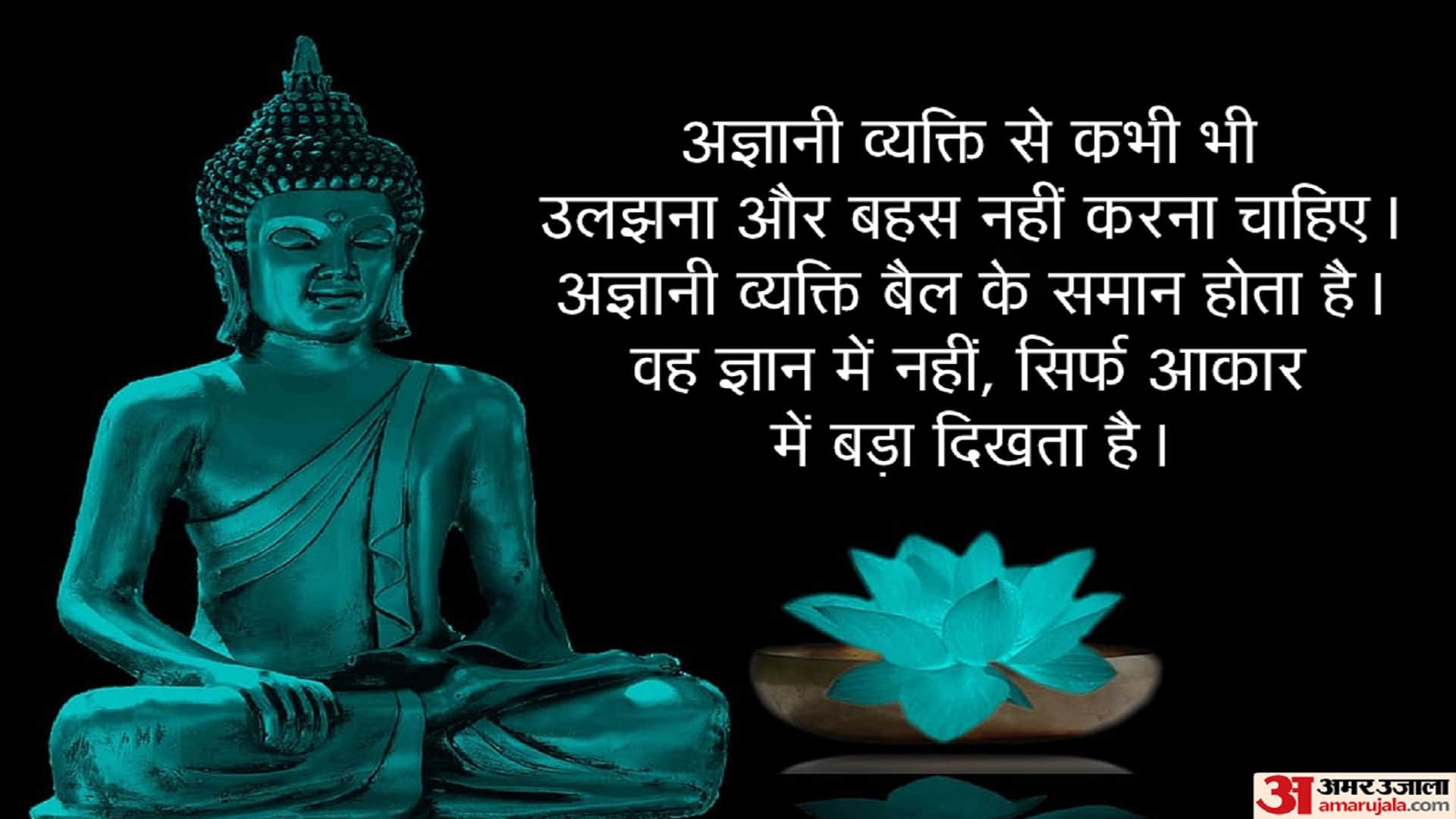 Buddha Purnima 2023 Motivational Quotes Inspirational Thoughts of Mahatma Buddha Anmol Vichar in hindi