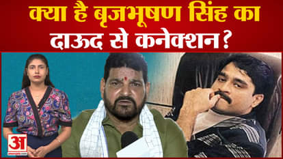Wrestlers Protest | What is Brijbhushan Sharan Singh's connection with Dawood Ibrahim? , WFI | congress