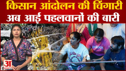 Wrestlers Protest | The spark of the farmer's movement, now it is the turn of the wrestlers. Kisan Andolan | W