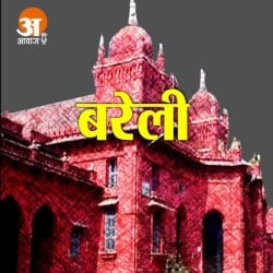 Bareilly News Podcast