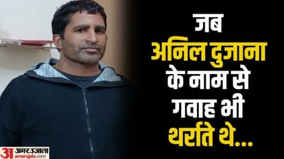 Anil Dujana Encounter Witnesses were afraid to testify in court for fear of Dujana