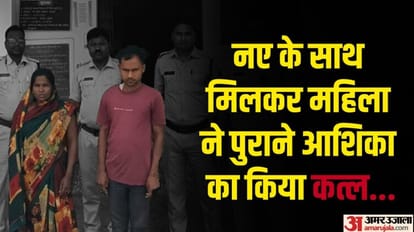 कातिल प्रेमी: 40 साल की महिला ने 26 साल के प्रेमी संग किया पहले आशिक का खून, बोरे में लाश भरकर पोखर में फेंका 40 year old woman along with 26 year old lover murdered a disabled person in ambikapur