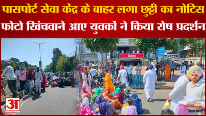 Punjab News: Protest Outside Passport Sewa Kendra In Amritsar