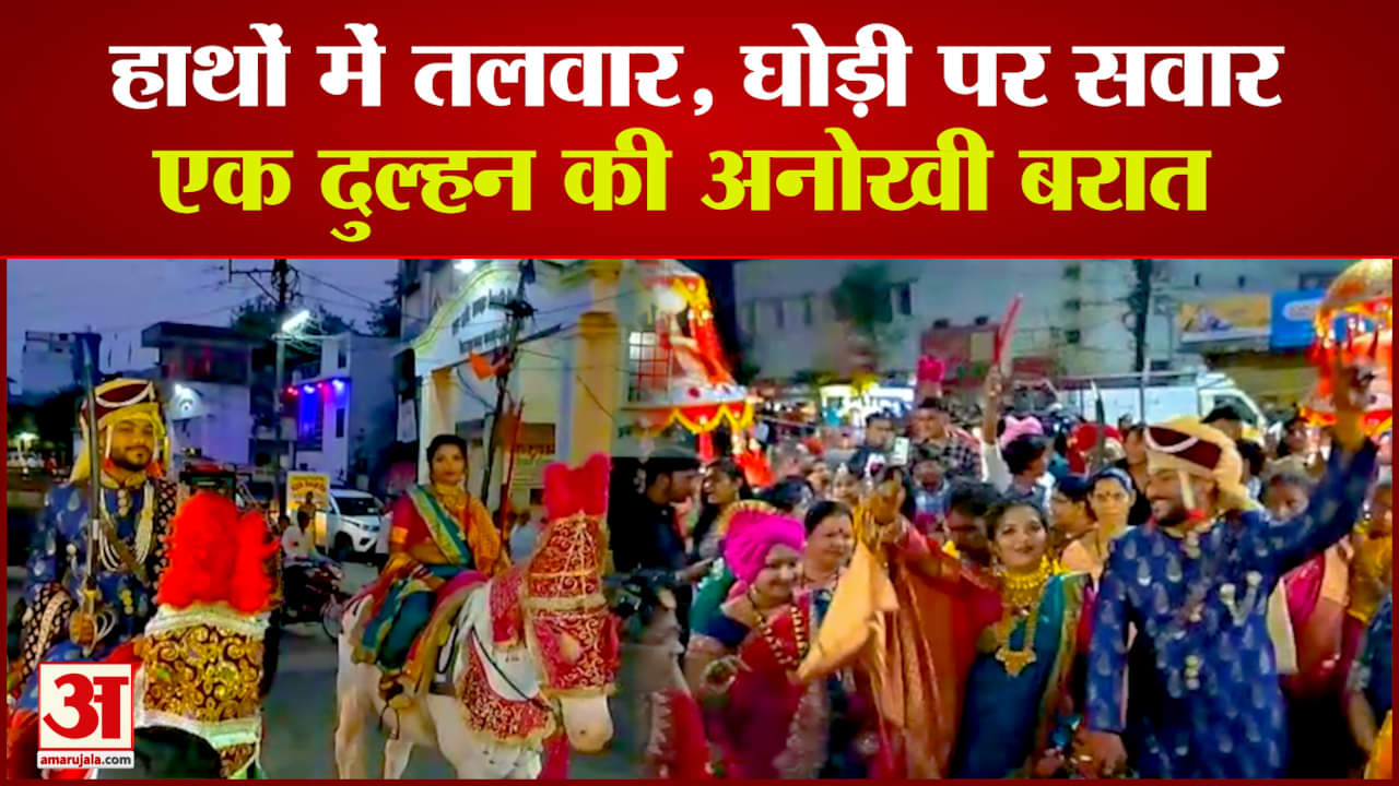 अनोखी बरात