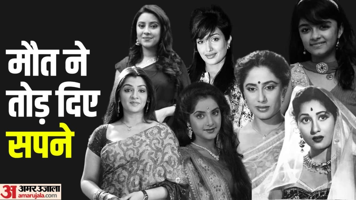 Bollywood Actresses Who Died at Young Age Aarthi Agarwal Divya Bharti Jiah Khan Smita Patil Pratyusha Banerjee