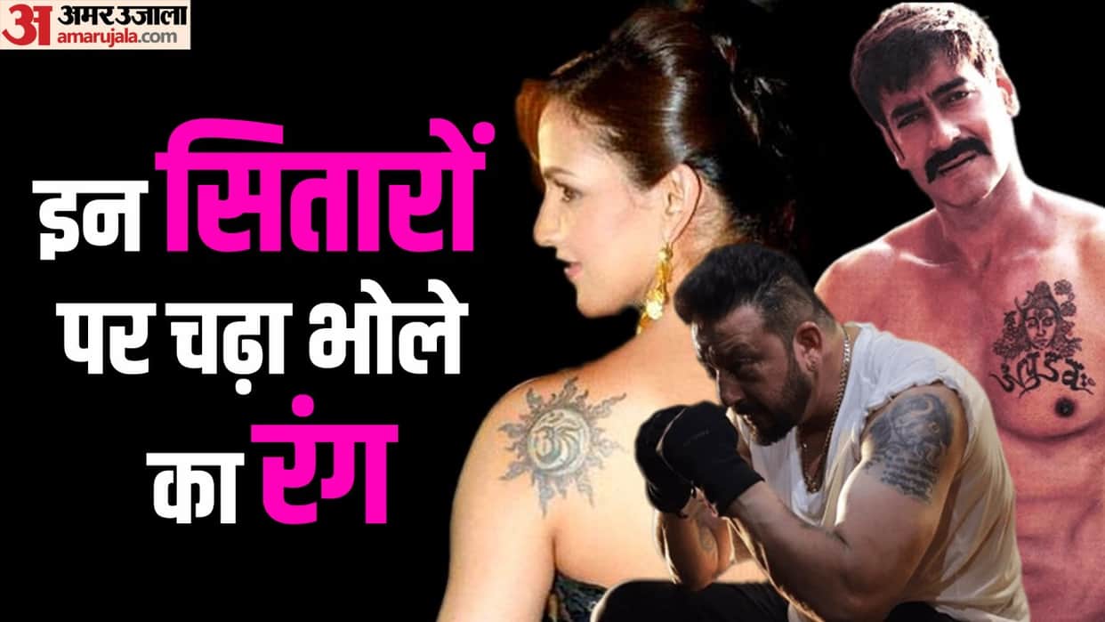 Bollywood Celebs Lord Shiva Tatto From Ajay Devgn to Sanjay Dutt Ronit Roy