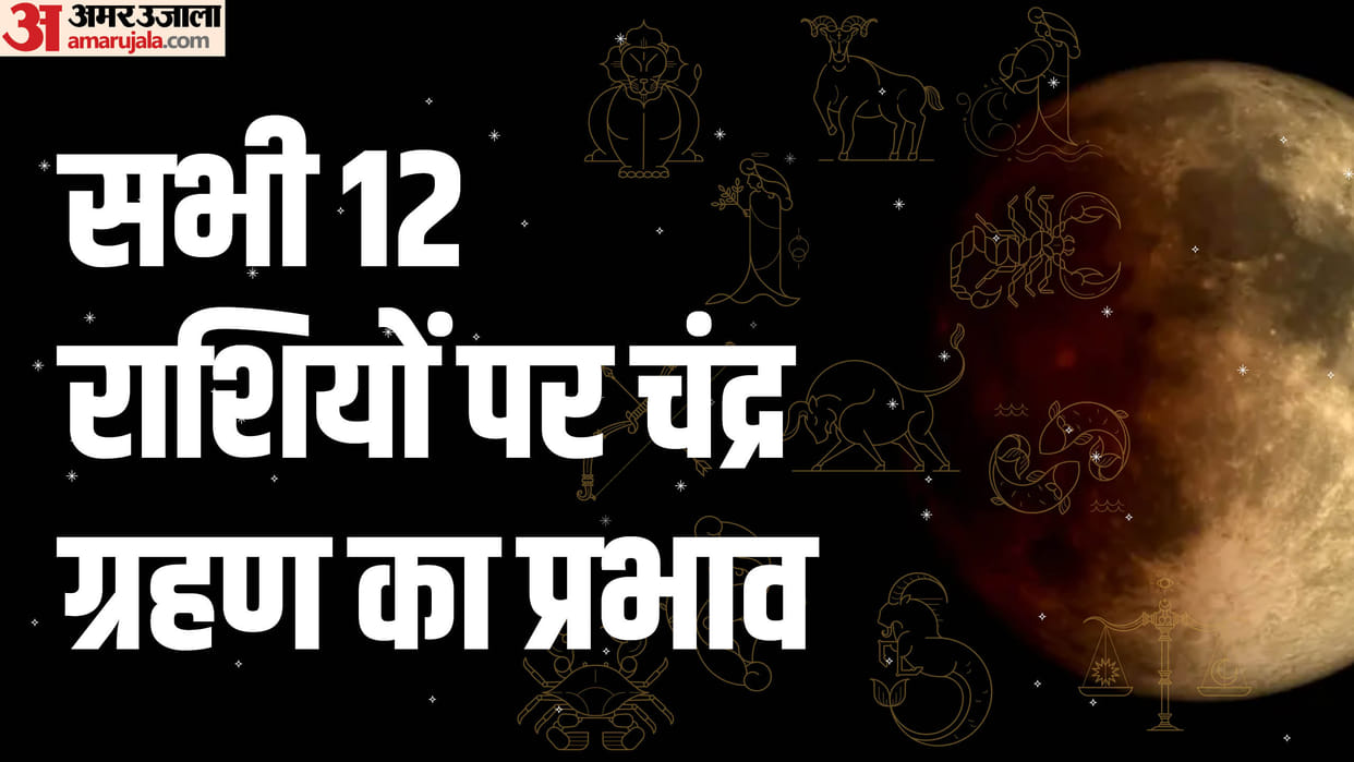 Chandra Grahan 2023 Ka Rashiyon Par Prabhav lunar eclipse effect on all zodiac signs in hindi