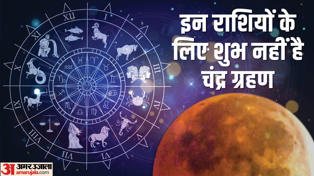 Chandra Grahan 2023 Ka Rashiyon Par Prabhav Lunar Eclipse 2023 Effect On Zodiac Signs In Hindi