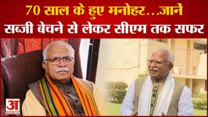 Haryana CM Manhohar Lal Happy Birthday Political Journey