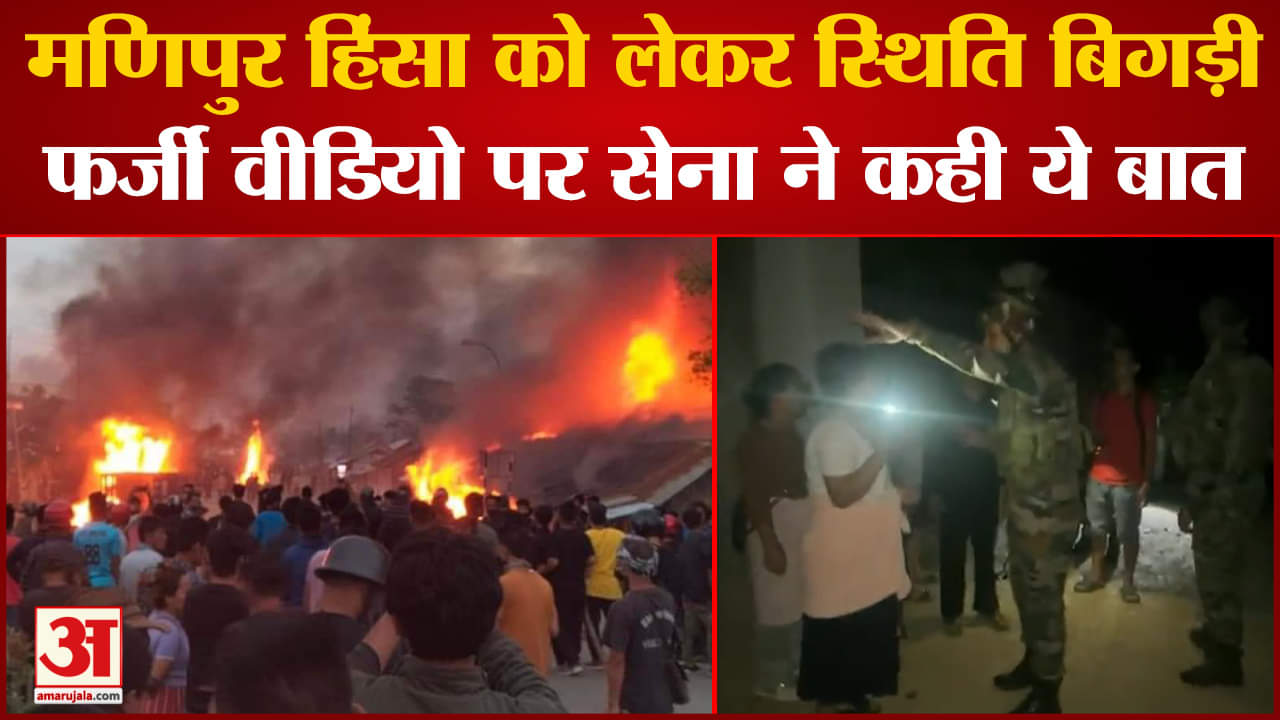 मणिपुर हिंसा