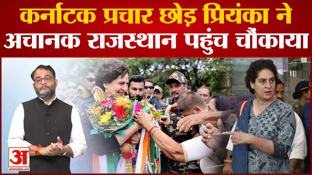 प्रियंका गांधी