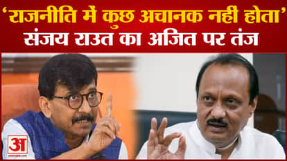 Sanjay Raut taunts Ajit Pawar, says politics, everything doesn't happen suddenly