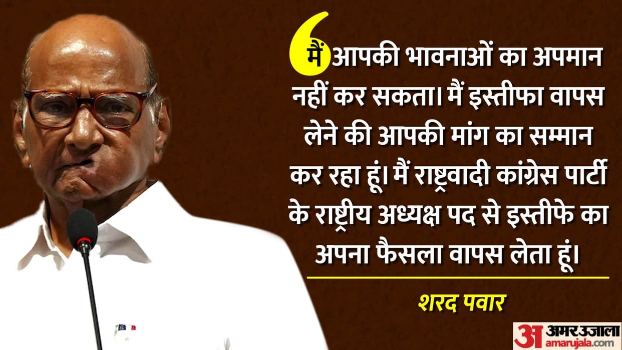 Sharad Pawar Resignation Rejected NCP Core Committee Meeting in Mumbai Know Updates in Hindi