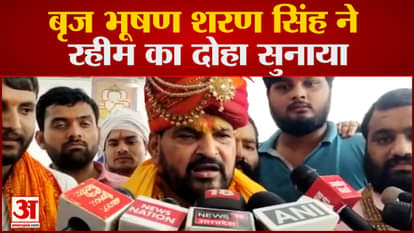 Wrestlers Protest: Brij Bhushan Sharan Singh recited Rahim's couplet Brij Bhushan said that Badan needs forgiv