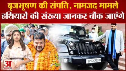 Wrestlers Protest | You will be shocked to know Brijbhushan Sharan Singh's assets, nominated cases, number of