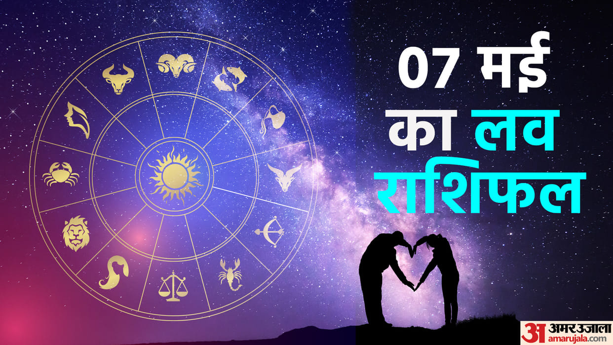 Aaj Ka Love Rashifal 07 May 2023 Love Horoscope Prediction for Virgo Libra Pisces Dainik Rashifal in Hindi