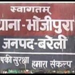 भोजीपुरा थाने में रिपोर्ट दर्ज