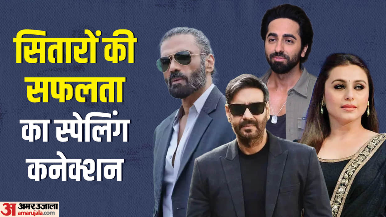 Bollywood Celebs Who Changed Their Names Spellings Suniel Shetty Rani Mukerji Ajay Devgn Ayushmann Khurrana