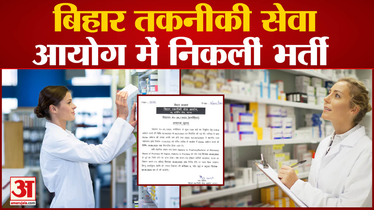 बिहार तकनीकी सेवा आयोग 2023