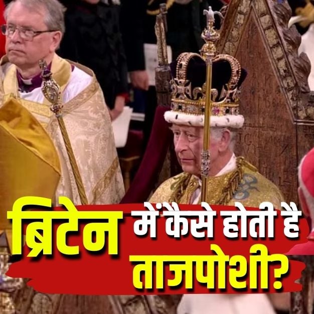 How is coronation done in Britain?