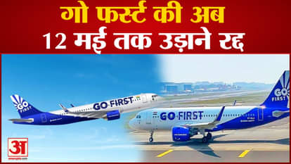 All GoFirst flights canceled till May 12, the company said this to the passengers