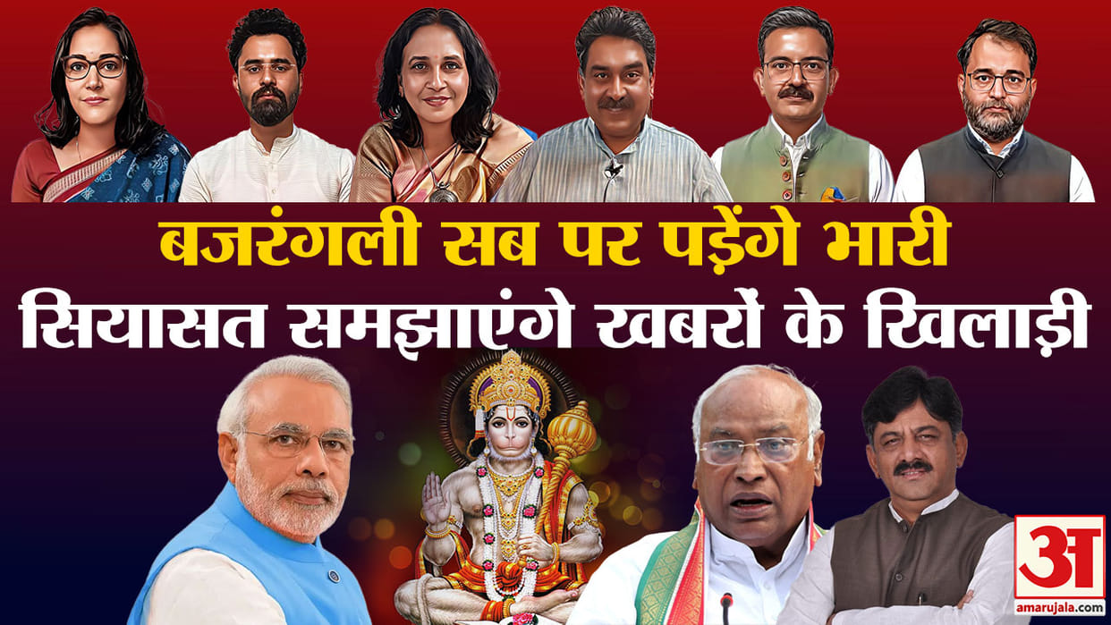 khabron ke khiladi karnataka election congress menifesto ban bajrang dal pm modi impact cm face bjp