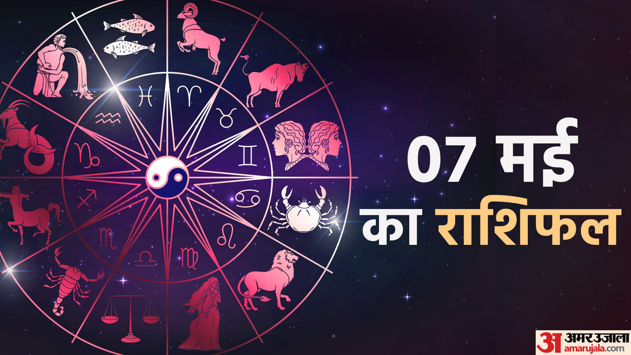 Aaj Ka Rashifal 07 May 2023 Know Today Horoscope Daily Horoscope Prediction for Libra Virgo Aries in Hindi