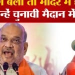 अमित शाह