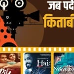 बॉलीवुड फिल्म