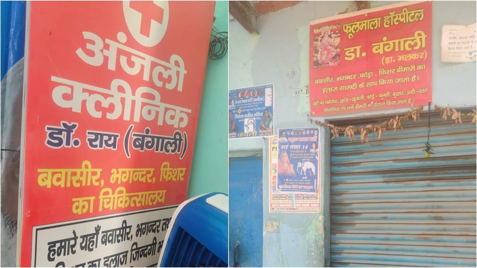 Case filed against three Inter pass doctor surgical supplies and medicines were found in raid