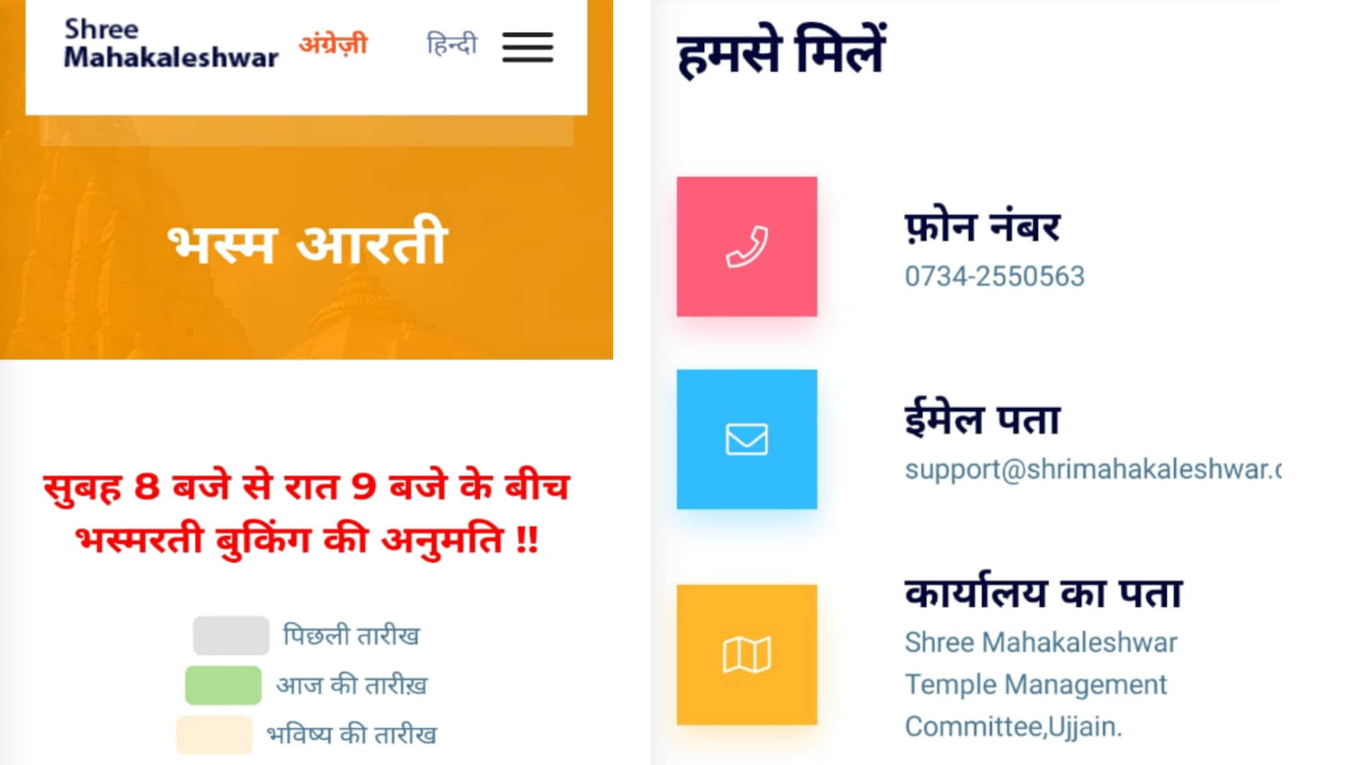 Mahakal Temple Darshan Arrangements: Booking Mahakal Bhasmaarti is also a challenge for common devotees