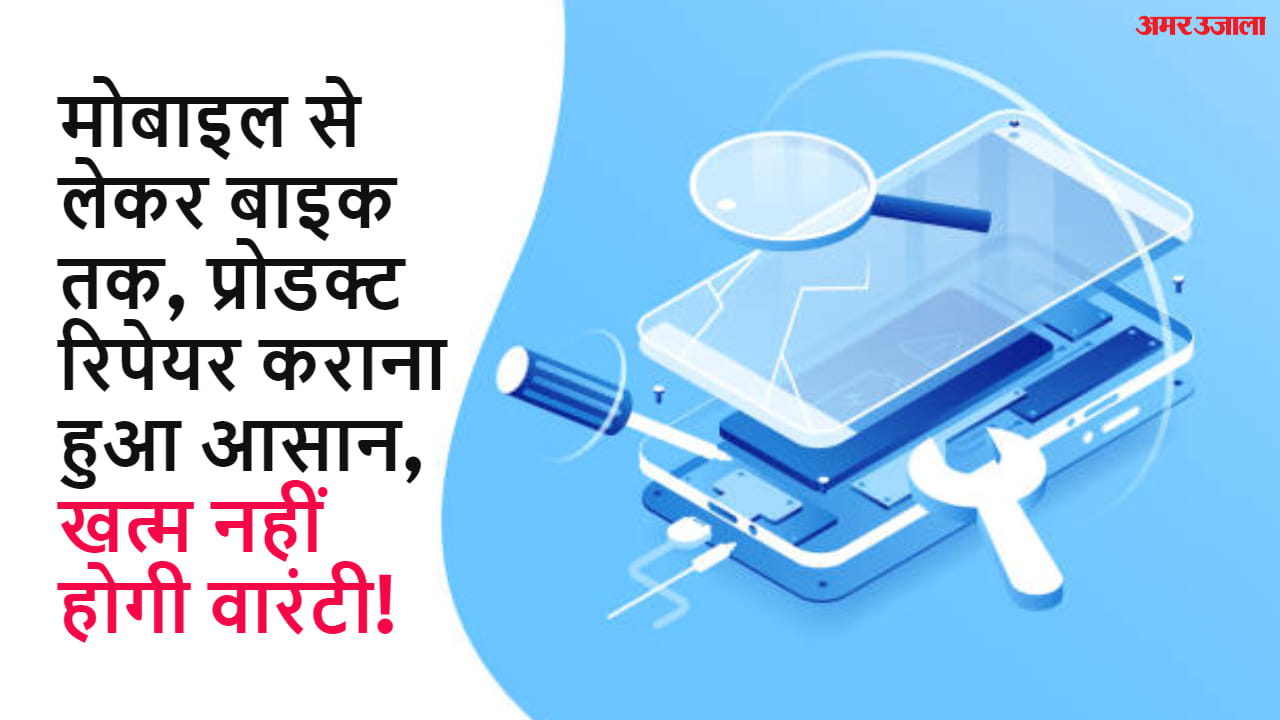 Right to Repair portal launched repaires smartphone to bike car anywhere warranty will not expire