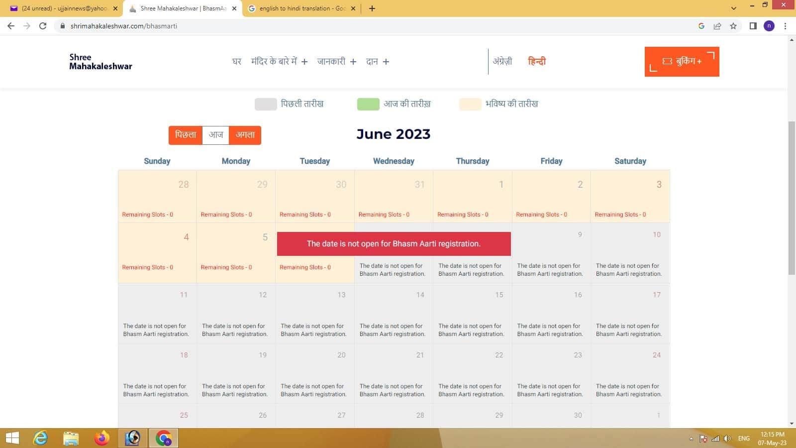 Mahakal Temple Darshan Arrangements: Booking Mahakal Bhasmaarti is also a challenge for common devotees