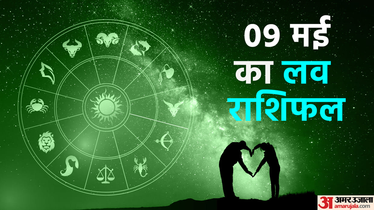 Aaj Ka Love Rashifal 09 May 2023 Love Horoscope Prediction for Virgo Libra Pisces Dainik Rashifal in Hindi
