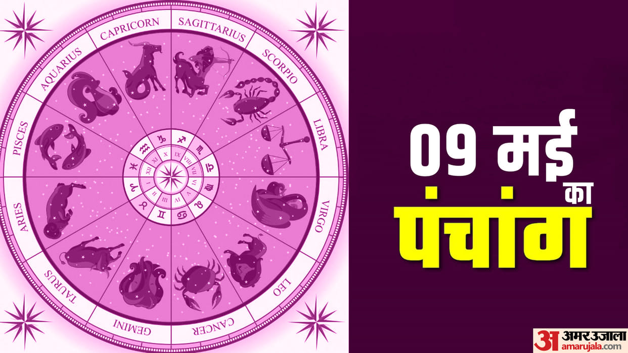 Aaj Ka Panchang 09 May 2023 Know Today Tithi Hindu Calender Rahu Kaal Time Shubh Muhurat Monday Ka Panchang