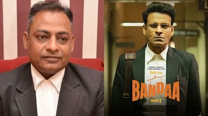 Bandaa: रिलीज के बाद मुश्किलों में 'बंदा', पीसी सोलंकी ने अधिकारों का उल्लंघन करने के लिए भेजा कानूनी नोटिस PC Solanki on whom Manoj Bajpayee Bandaa based send legal notice say film violate intellectual property rights