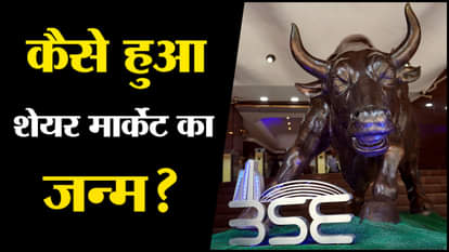 Share Market History: Know the history of share market