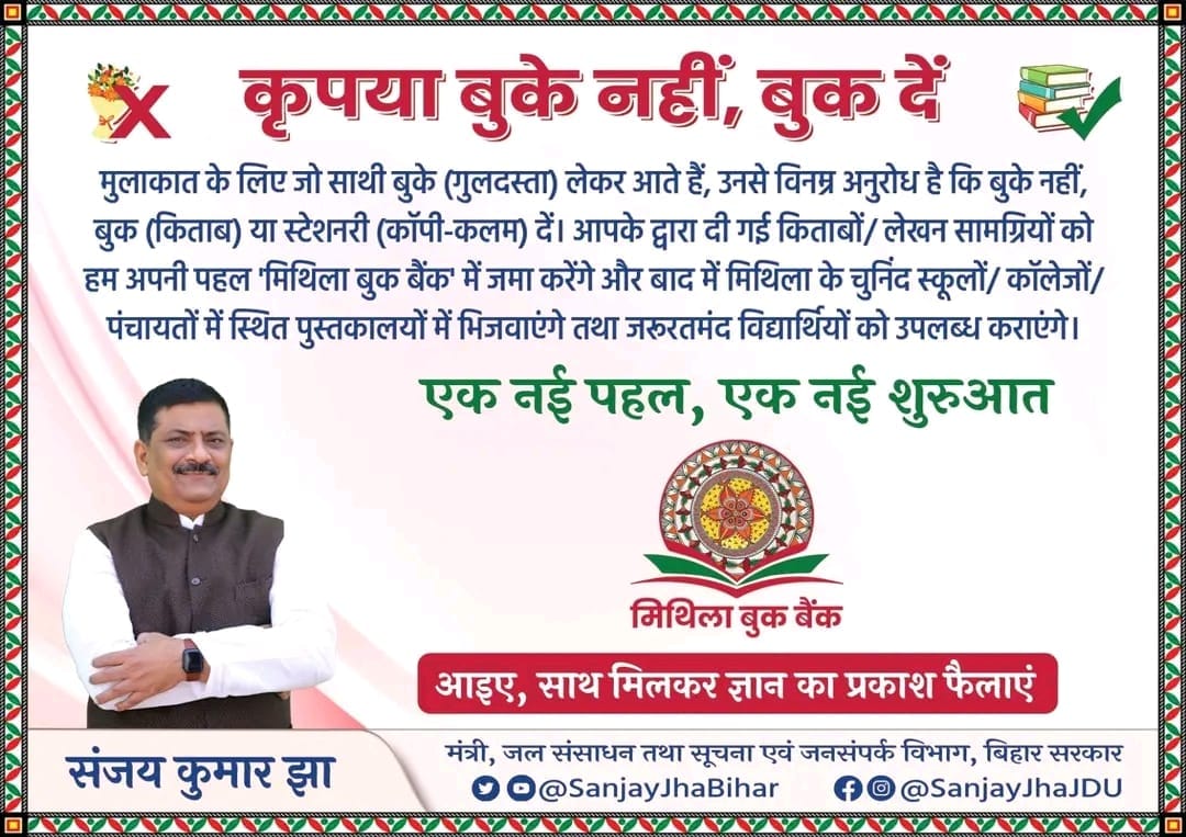 Avoid Bookey flower and give books to welcome in bihar, bihar minister sanjay jha appeal to all